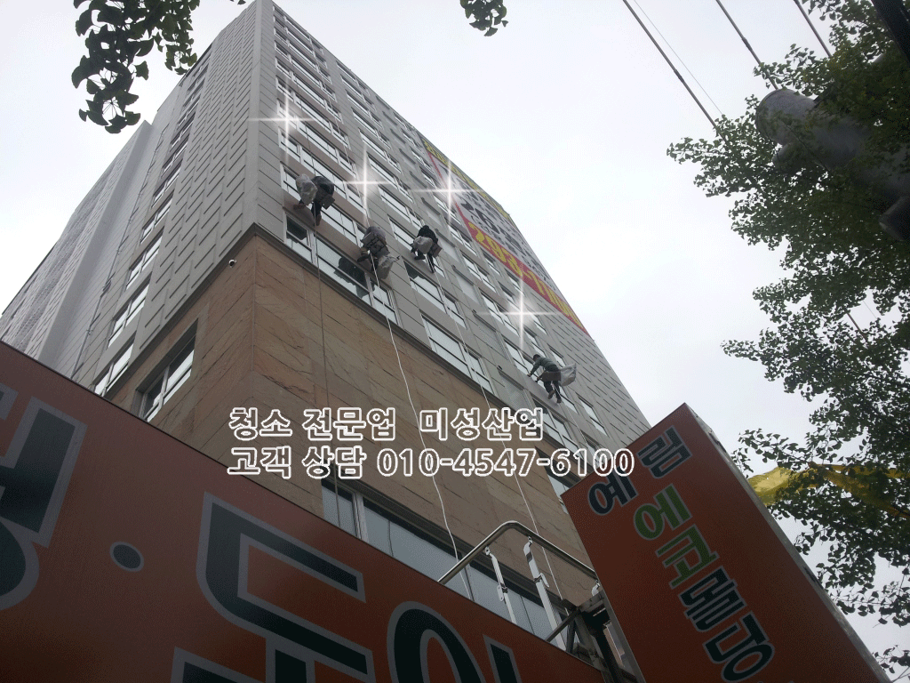 건물 외벽 청소
